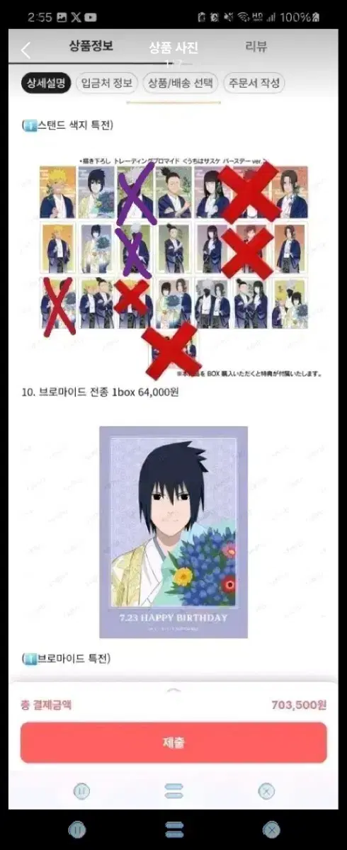 Naruto Sasuke birthday sells commemorative goods