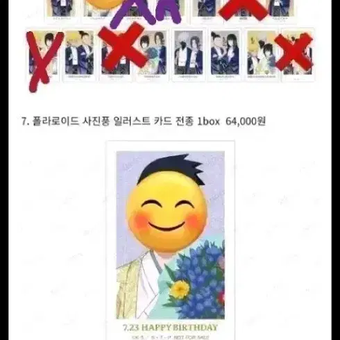 나루토 사스케 생일 기념 굿즈 판매