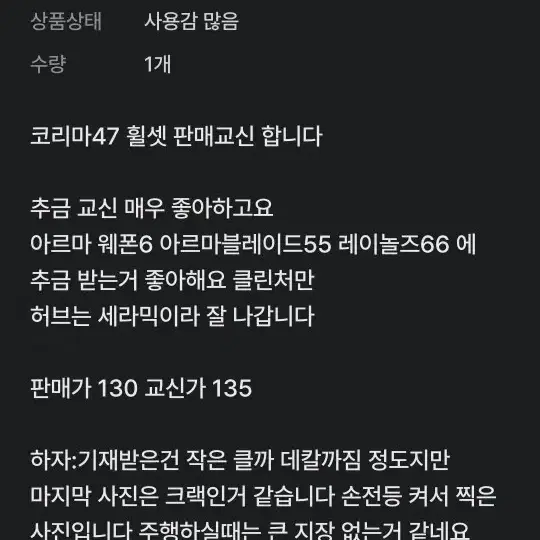 코리마 47 매물 조심하세요