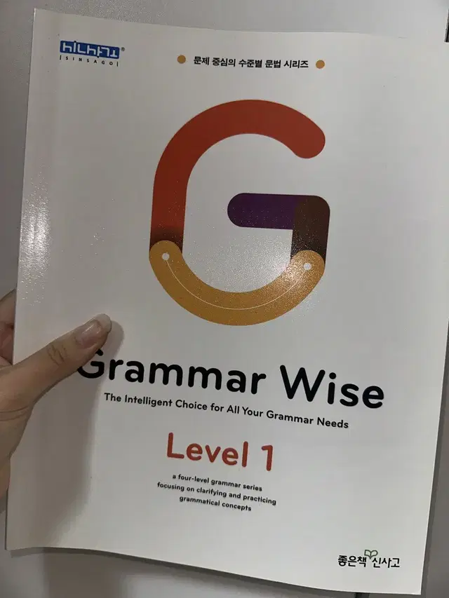 grammer wise level 1 그래머 와이즈 레벨원