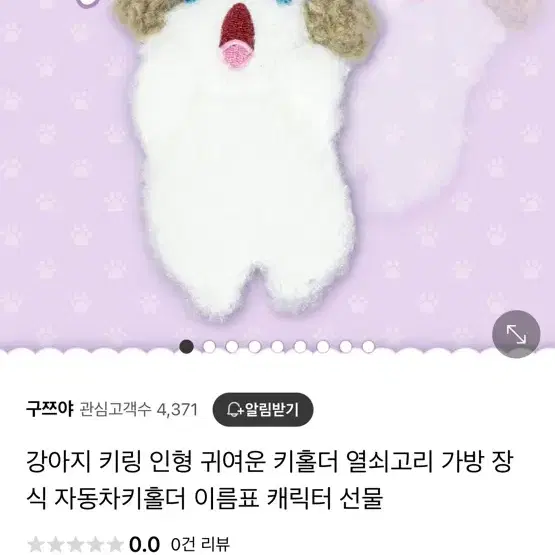 치얼업 강아지 인형 키링