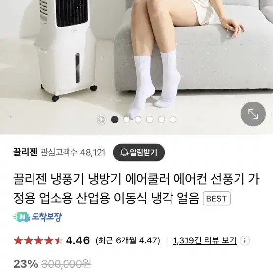 끌리젠 냉풍기