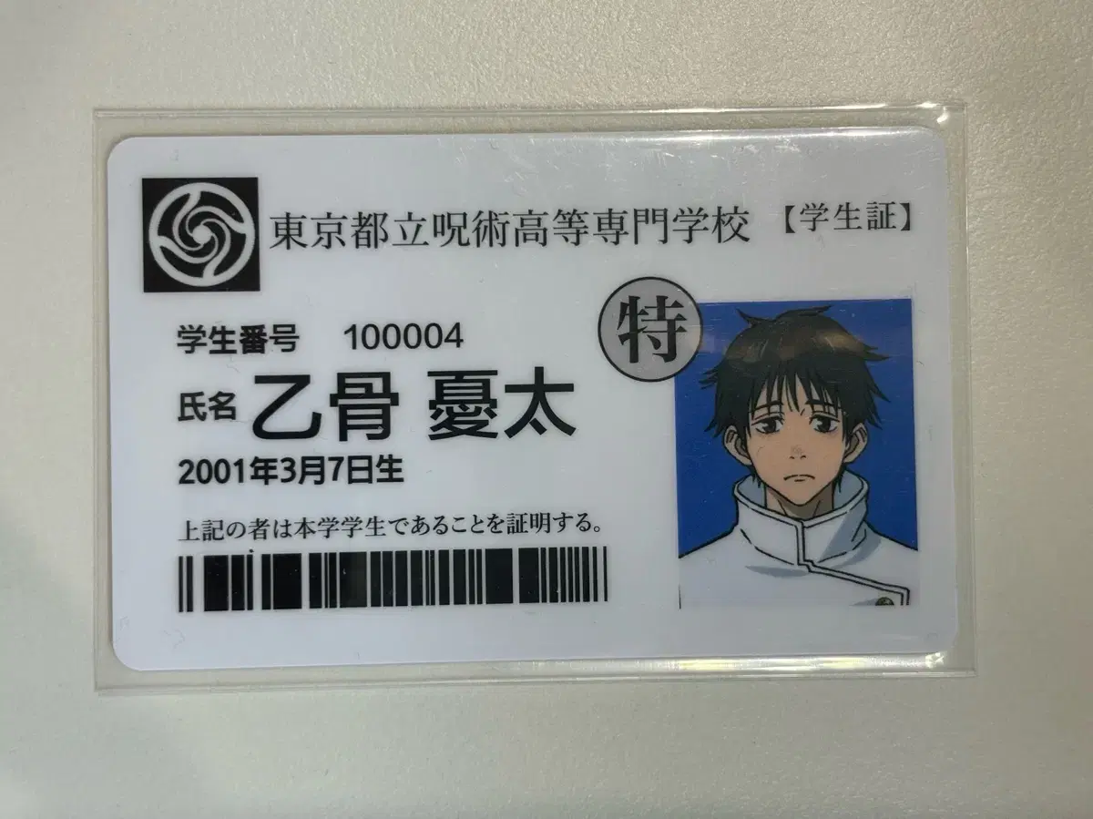 (last price dropped) yuta sells student IDs