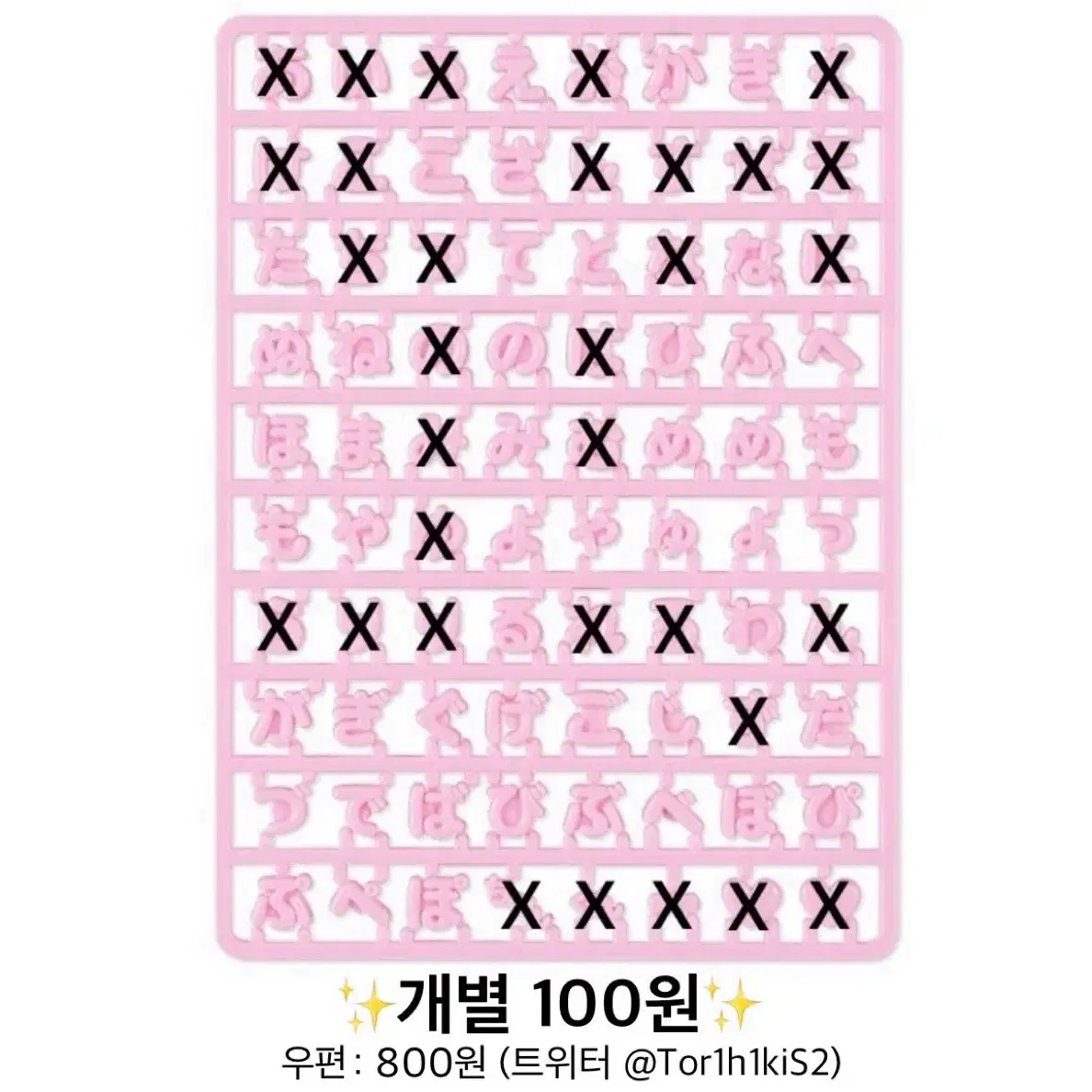 100원 >우편가능< 마이파치룬 일본어 파츠 개별 판매 산리오 헬로키티