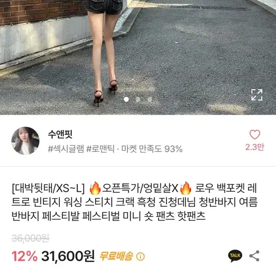 에이블리수앤핏 로우백포켓 핫팬츠