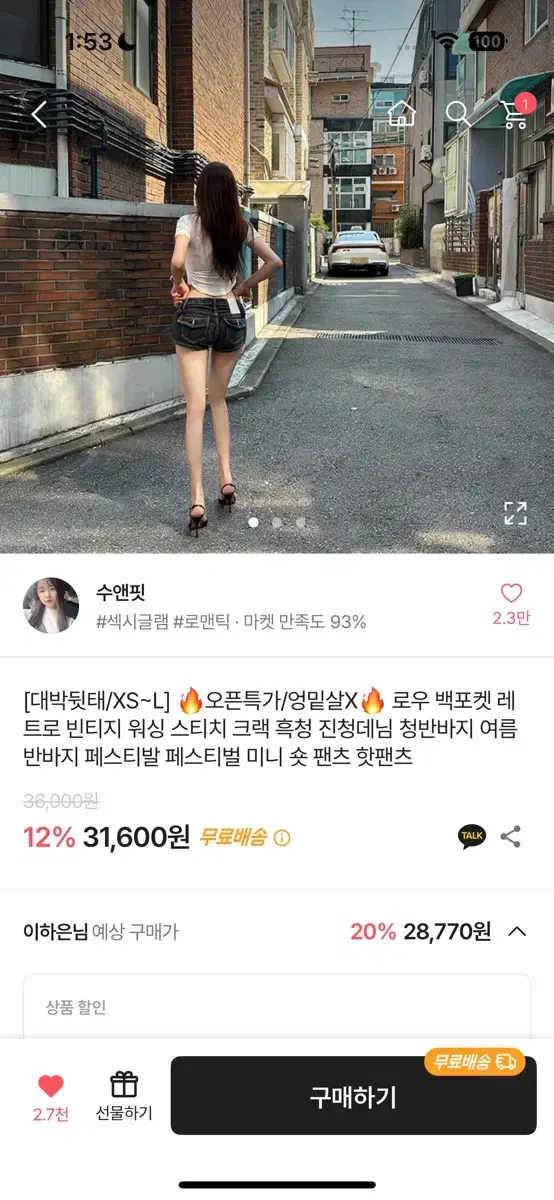 에이블리수앤핏 로우백포켓 핫팬츠