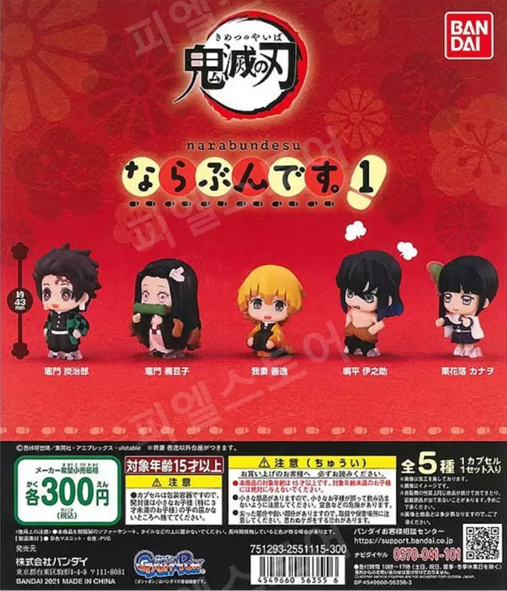 [Partially Unsealed] 5 Demon Slayer_Gacha Minifigures