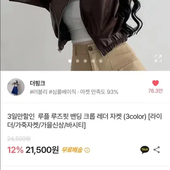 밴딩 크롭 레더 자켓