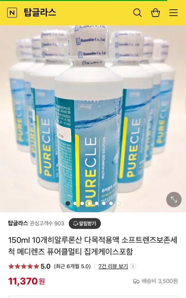 렌즈세척액