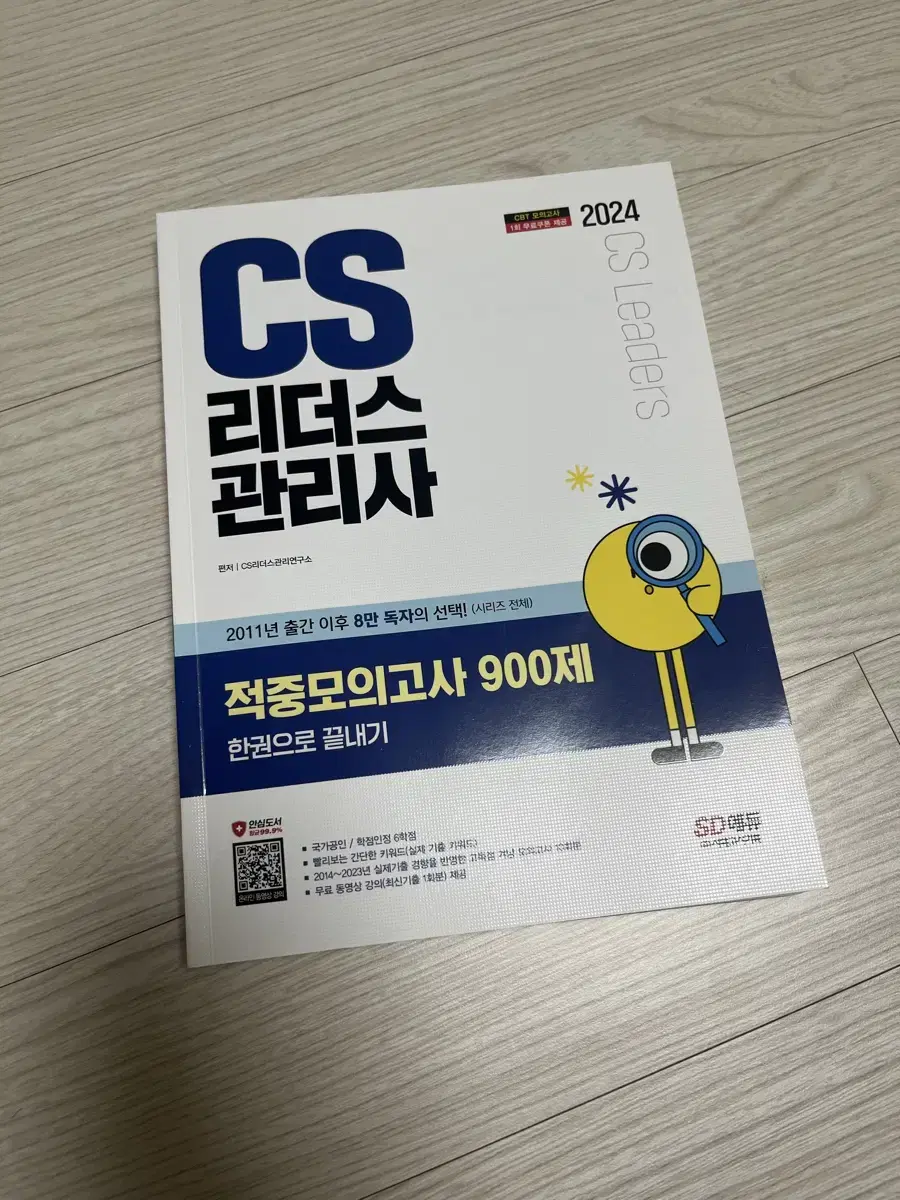 CS 리더스 관리사 새상품