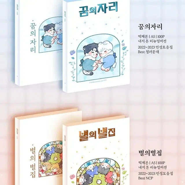 데못죽 춘봉님 회지 별의별집 꿈의자리 베리베리 포카