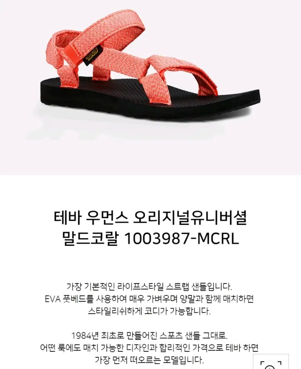 발편한 테바샌들 코랄컬러 벨크로 오리지날유니버셜 스포츠슬리퍼