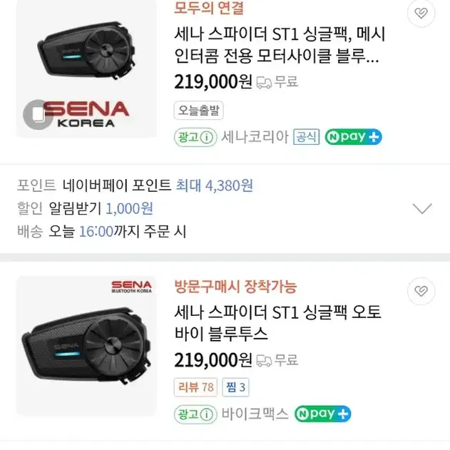 쿨 거래시 네고가능 J크루즈2+세나 스파이더ST1 XL 풀박스