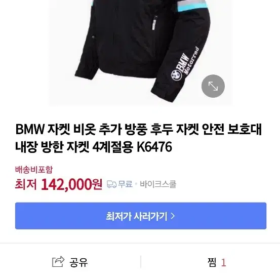 bmw자켓 비엠더블유 자켓