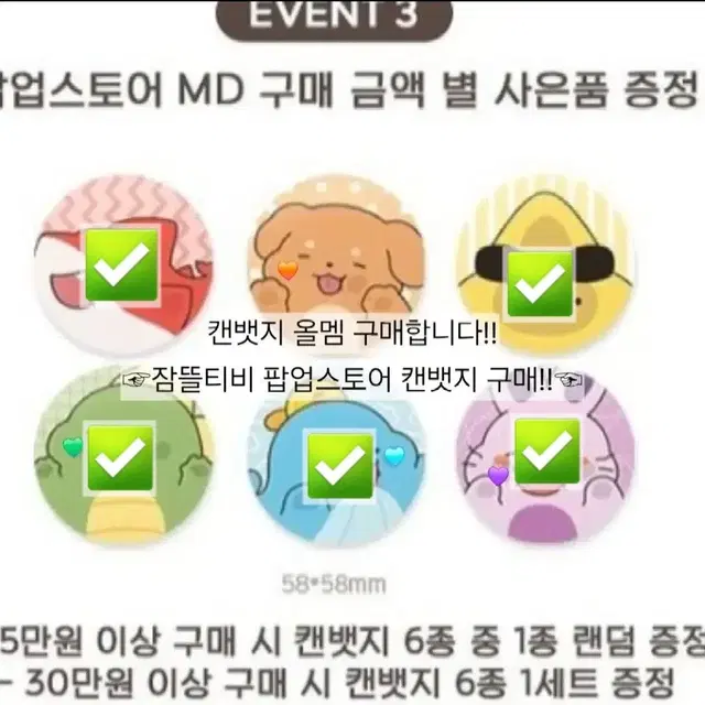 덕캔뱃지!!)) 잠뜰 팝업 캔뱃지 일괄 개별 매입