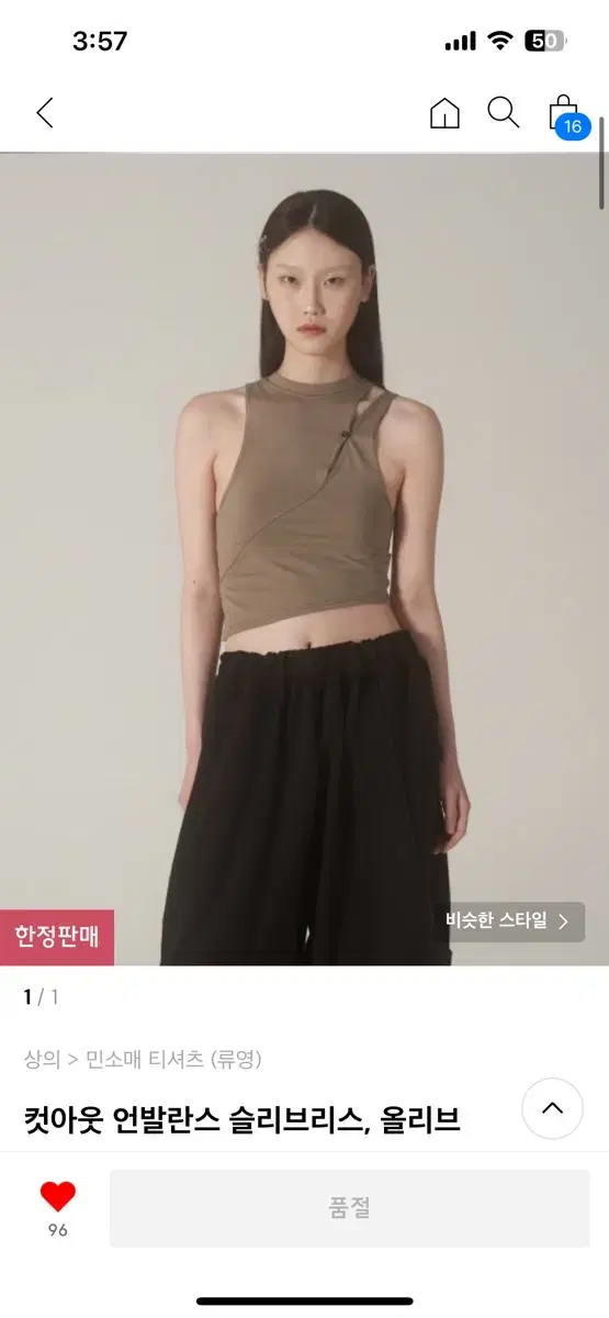 류영 컷아웃 슬리브리스 나시