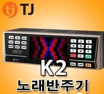 태진 k2  노래방기계