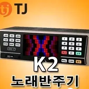 태진 k2  노래방기계