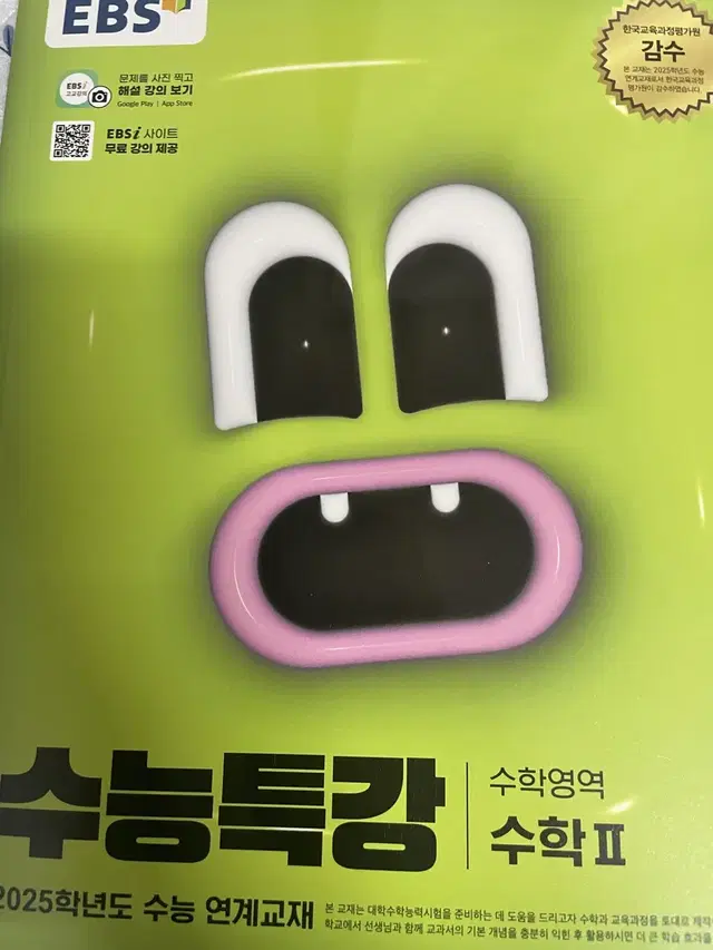 수능특강 수학2