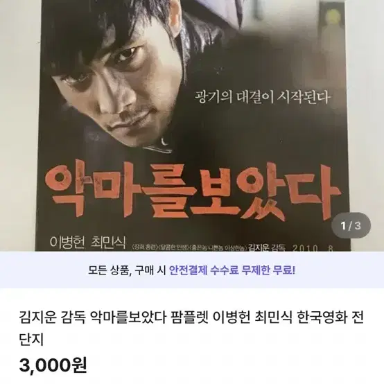 희귀영화 한국영화 팜플렛 전단지 일괄