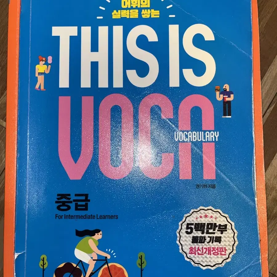 THIS IS VOCABULARY 초급,중급,고급 판매합니다.