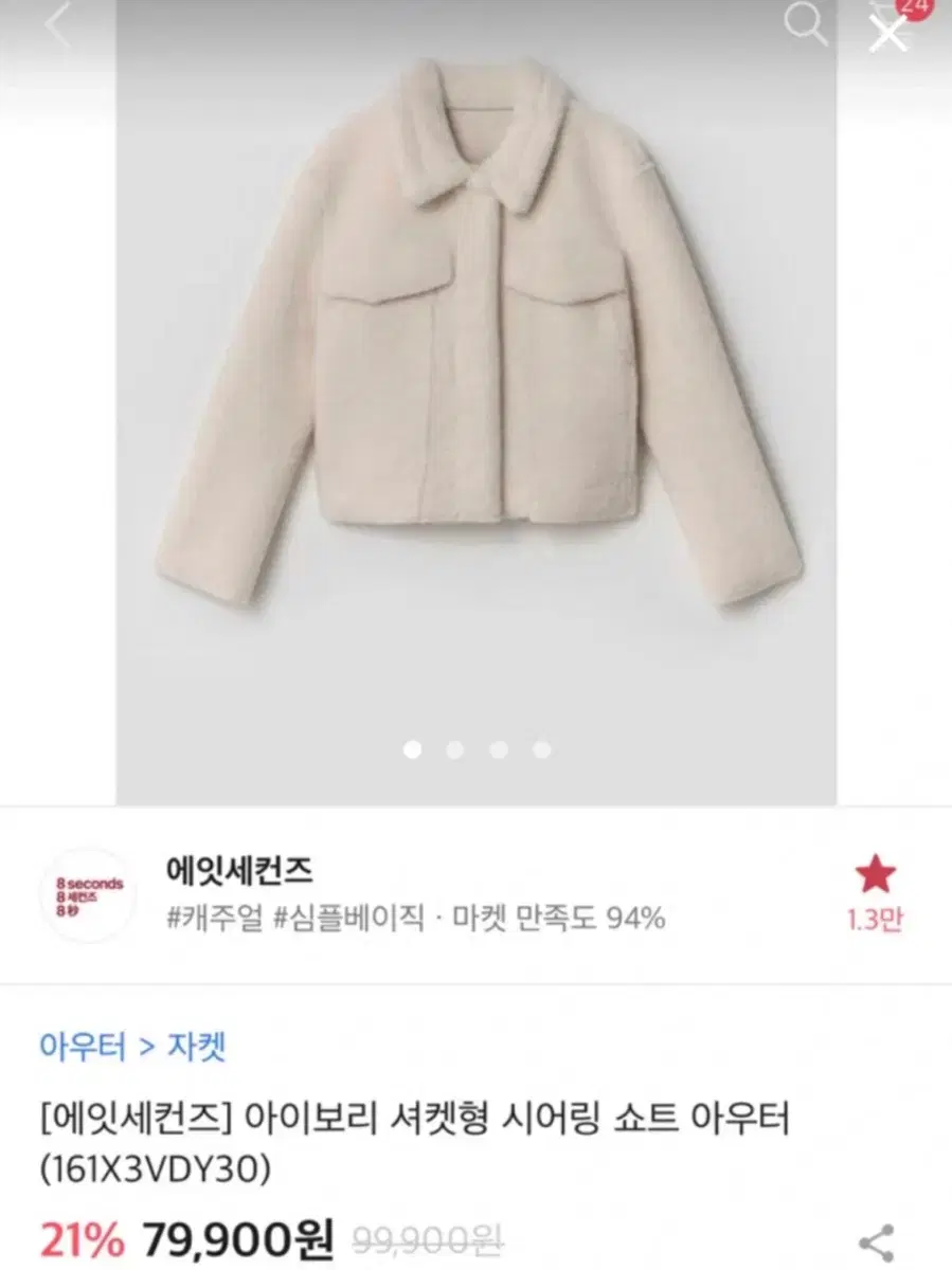 에잇세컨즈 아우터