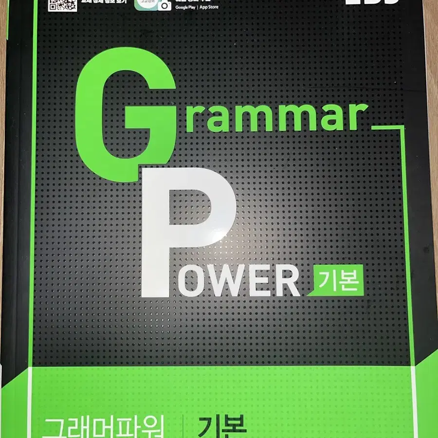 Grammar Power 기본편 판매합니다.