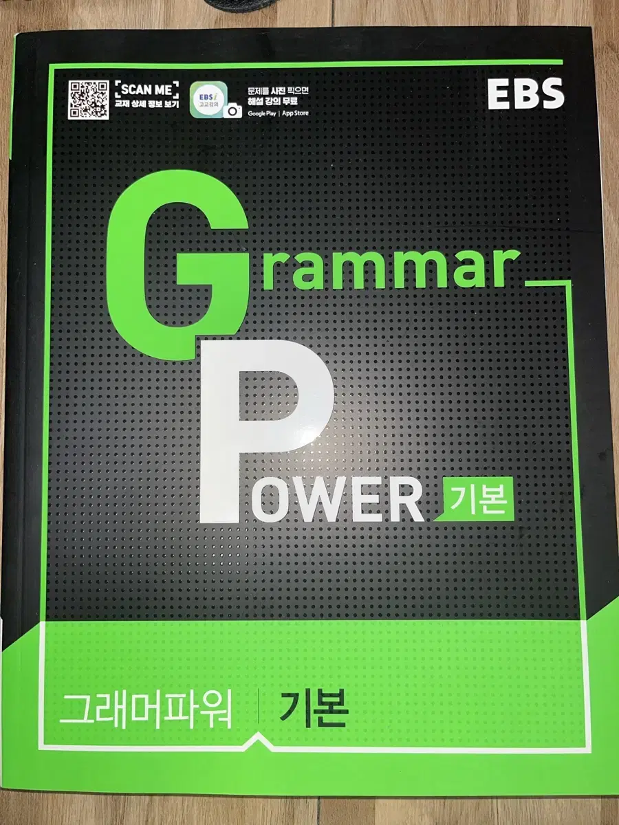 Grammar Power 기본편 판매합니다.