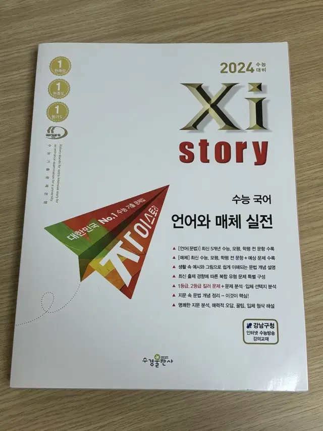 자이스토리 2024 언어와 매체 언매