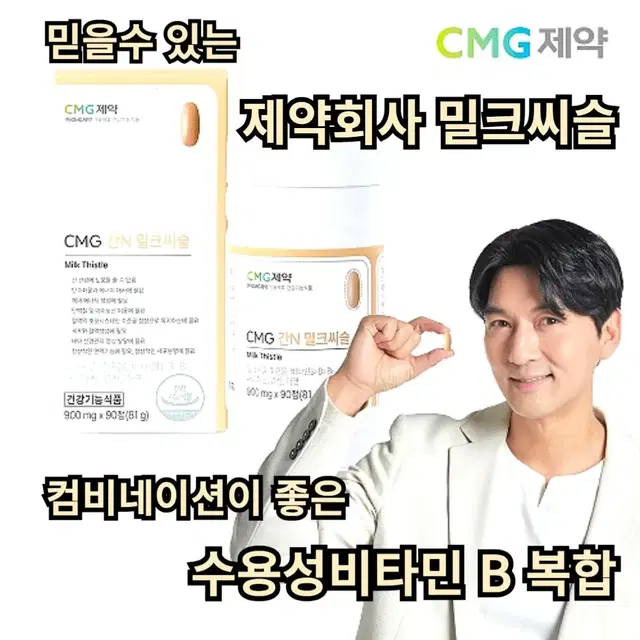 [3개월]CMG제약 밀크씨슬 비타민B 타우린 피로개선 간건강 90정1병