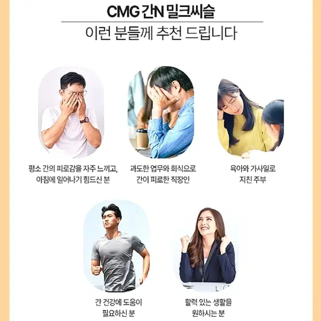 [3개월]CMG제약 밀크씨슬 비타민B 타우린 피로개선 간건강 90정1병