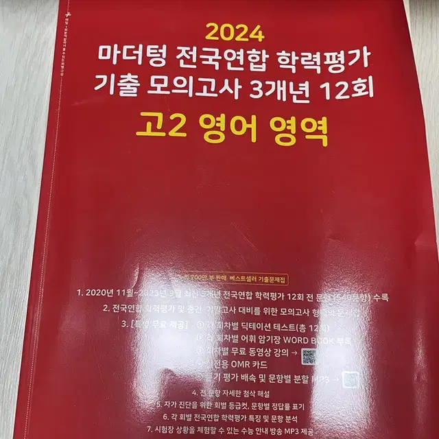 마더텅 모의고사 기출문제 고2 2024 영어 영역