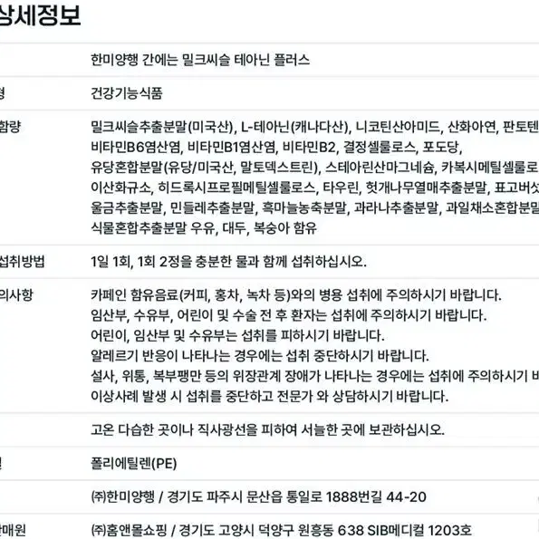 [1개월]한미양행 직장인 간건강 밀크씨슬 테아닌 60정1병  무료배송