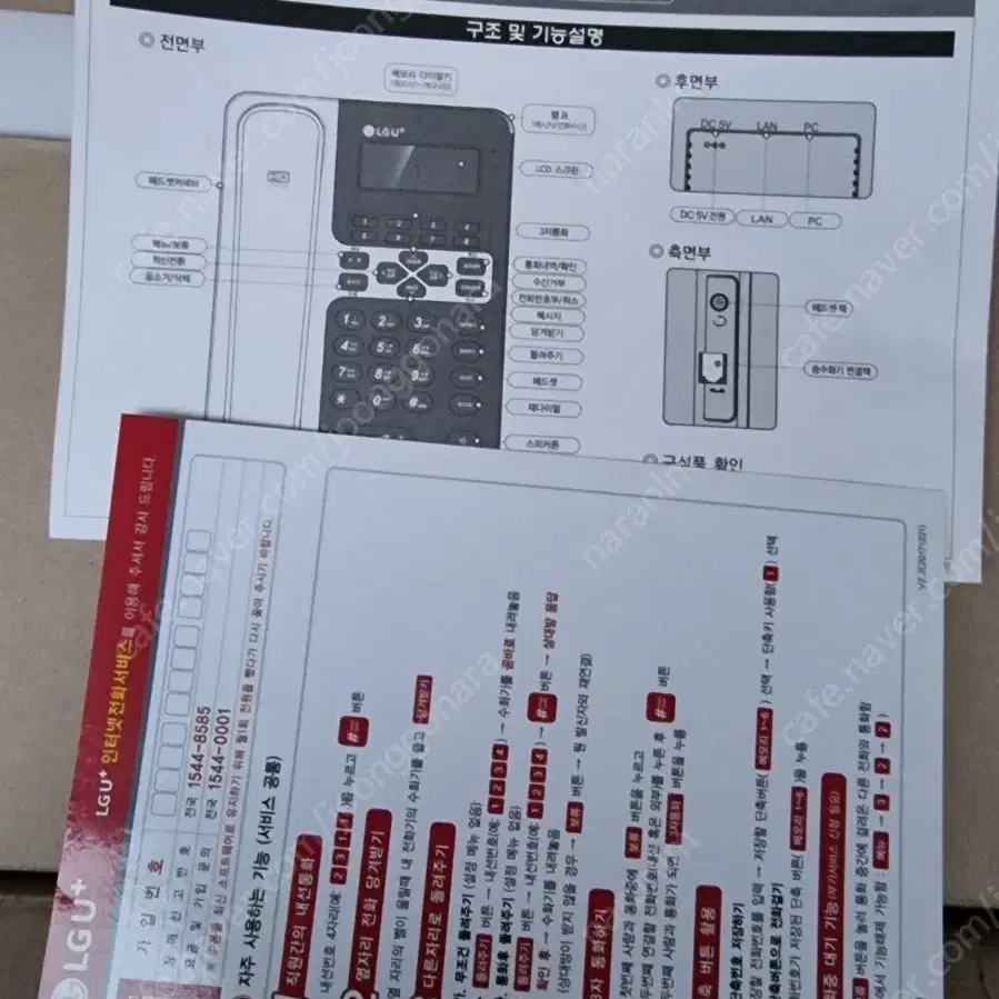 SIP ip455s 기업용 인터넷 전화기