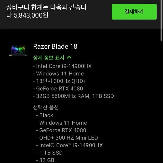 Razer Blade 18인치 / GeForce 4080 upgrade