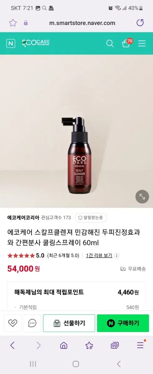 에코케어 스칼프 클렌저 민감해진 두피진정효과 쿨링 스프레이