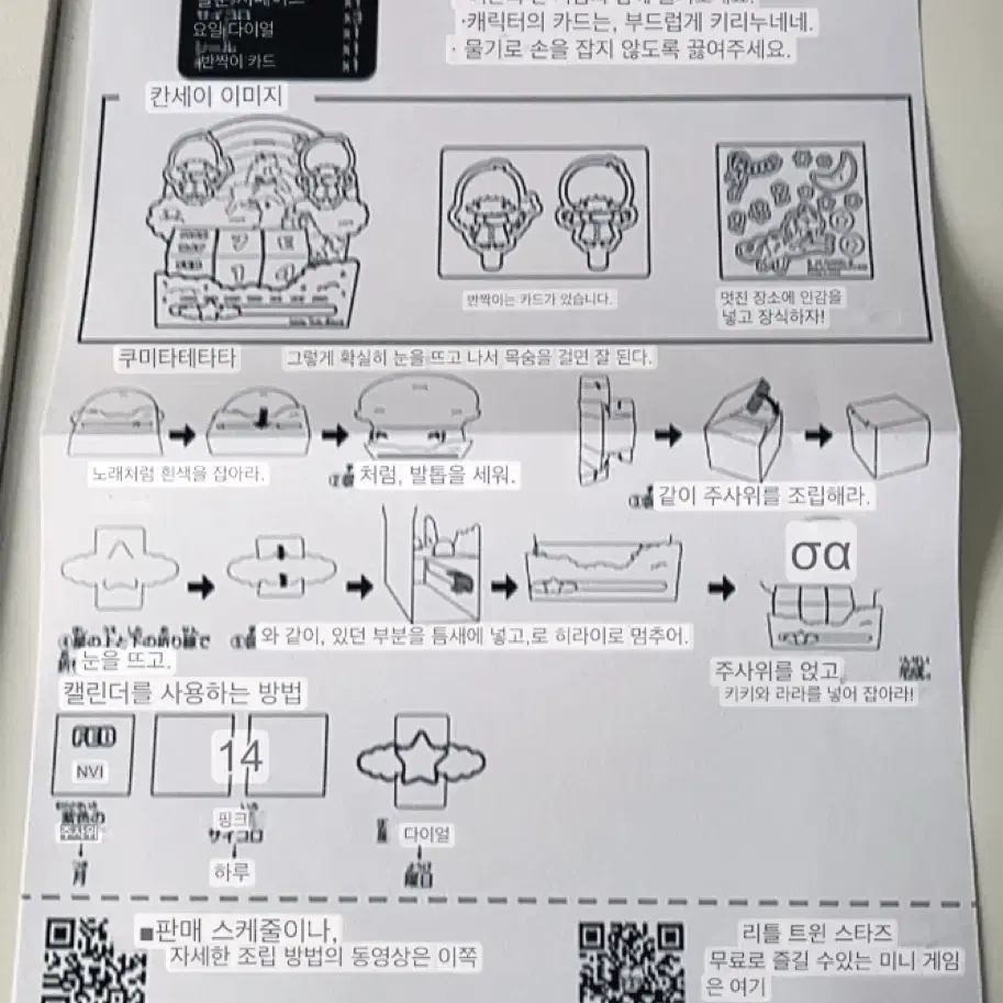 [희귀] 리틀트윈스타 키키라라X맥도날드 해피밀 (만년달력 만들기 스티커)