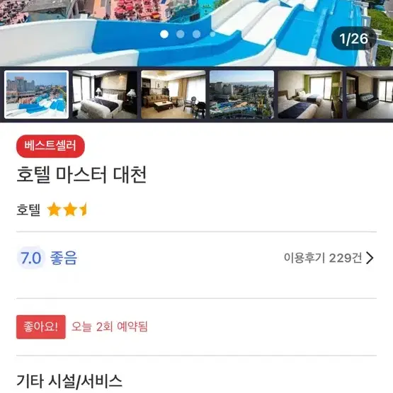 내일자 1박2일 대천호텔 급처!!!오늘 저녁6시까지!!짱 싸게 깍아요!!