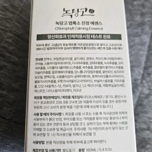 코스메쉐프 녹당고 엽록소 진정 에센스