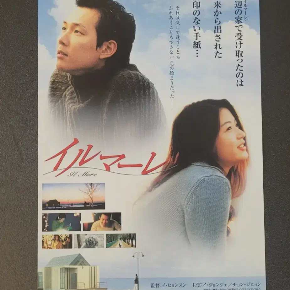 [영화팜플렛] 시월애 일본 전단지 (2001) 이정재 전지현 이현승