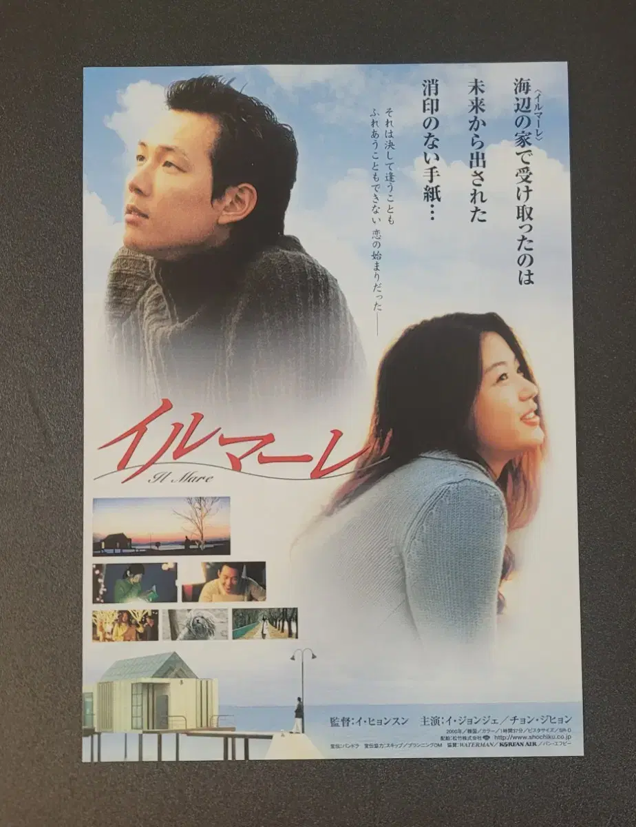 [영화팜플렛] 시월애 일본 전단지 (2001) 이정재 전지현 이현승