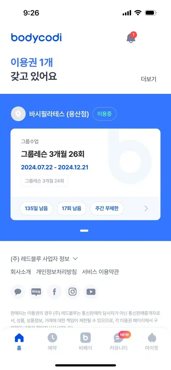 신용산역 바시필라테스 4:1 그룹 17회 43만원 판매