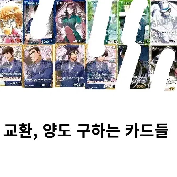 명탐정 코난 tcg 카드 판매 양도 교환 개별가능