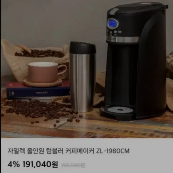 자일렉커피메이커