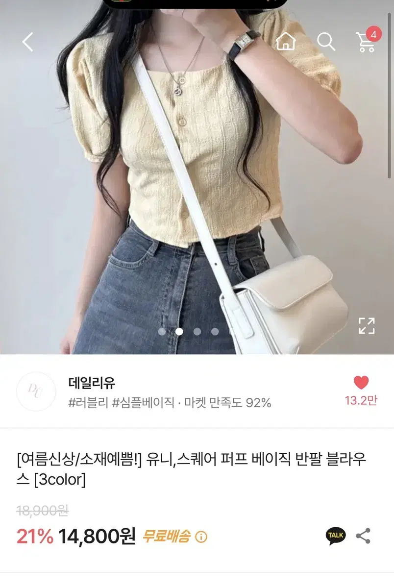 스퀘어넥 옐로우 블라우스 새상품 에이블리