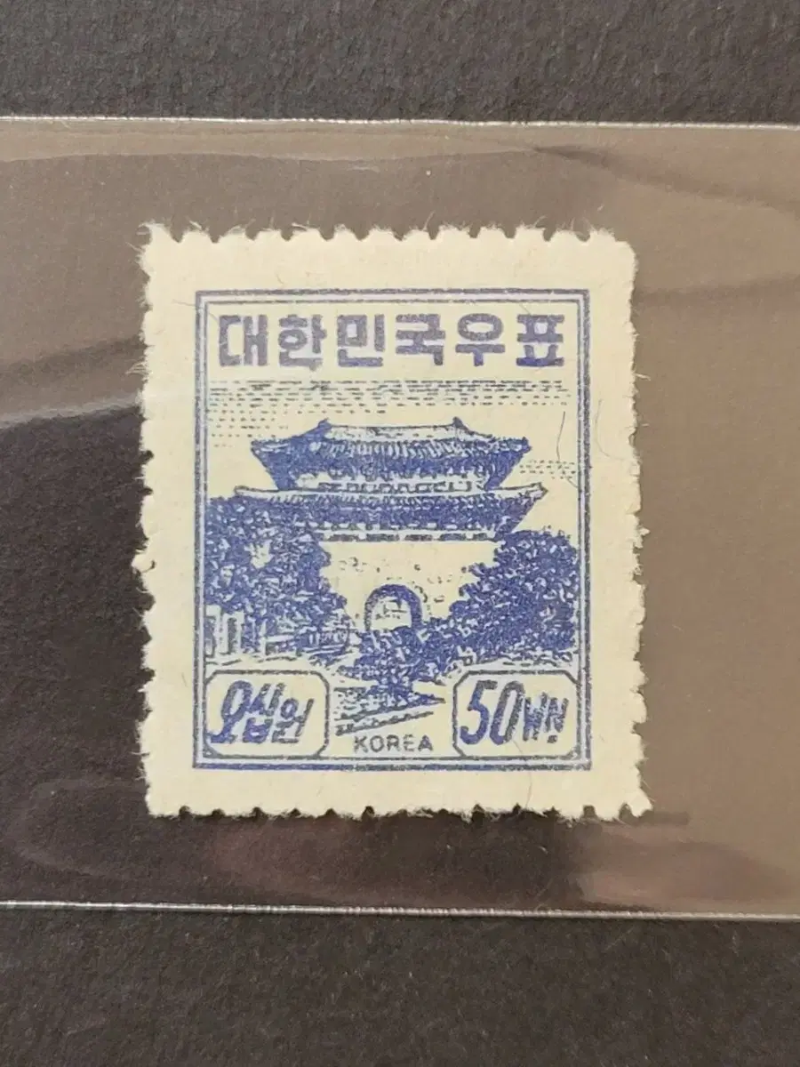 1949년 보통우표  남대문 오십원