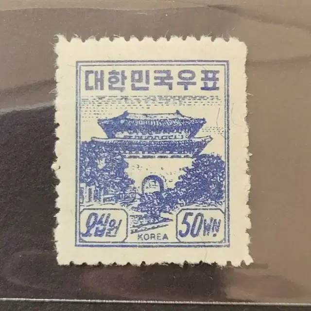 1949년 보통우표  남대문 오십원