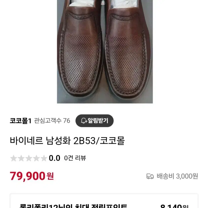 바이네르 남성화 브라운 275