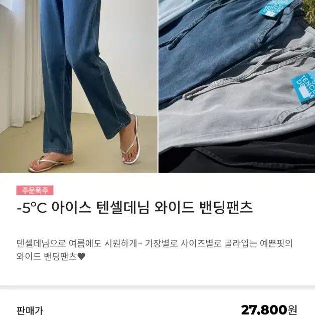 아이스 텐셀) 데님 와이드 밴딩 팬츠(중청)