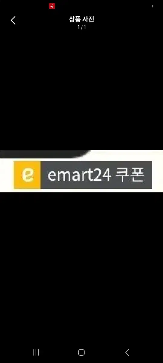 이마트24 편의점 기프티콘 금액권 5천원